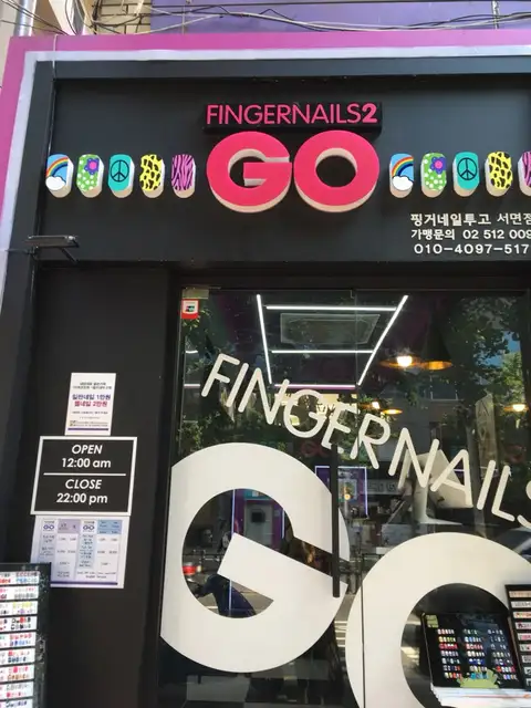 핑거네일투고 부산서면점 사진 4