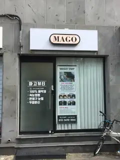 마고뷰티 사진