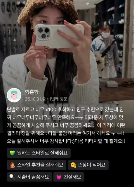 붙임머리 바이초 마곡나루점 사진 2