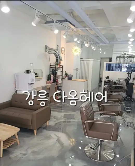 다옴헤어 사진 1