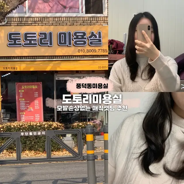 도토리미용실 사진 5