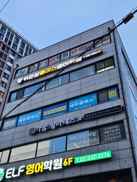 가꿈필라테스 광흥창점 사진 5