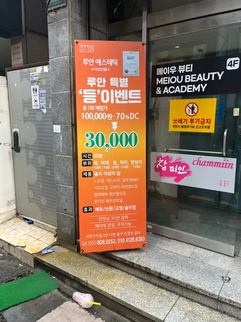 루안에스테틱 부전점 사진 3