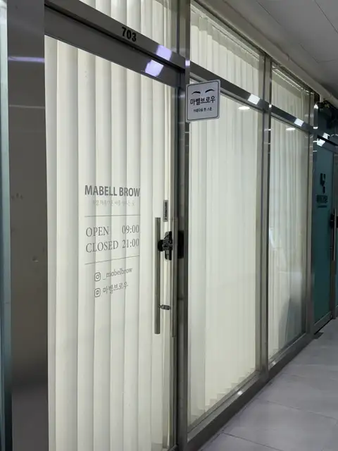 마벨브로우 사진 2