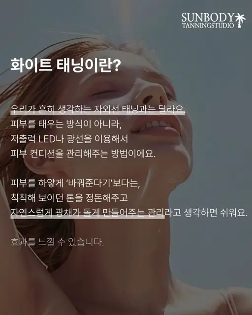 썬바디태닝 송도점 사진 7