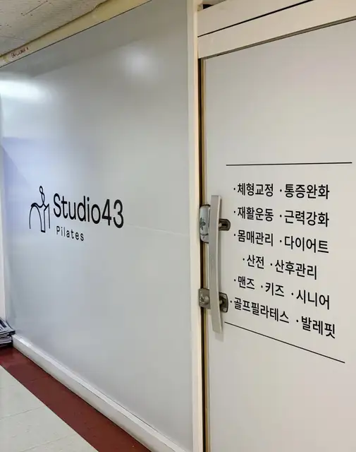필라테스 스튜디오43 사진 6