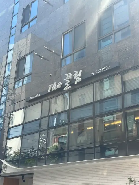 더끌림 성신여대역점 사진 4