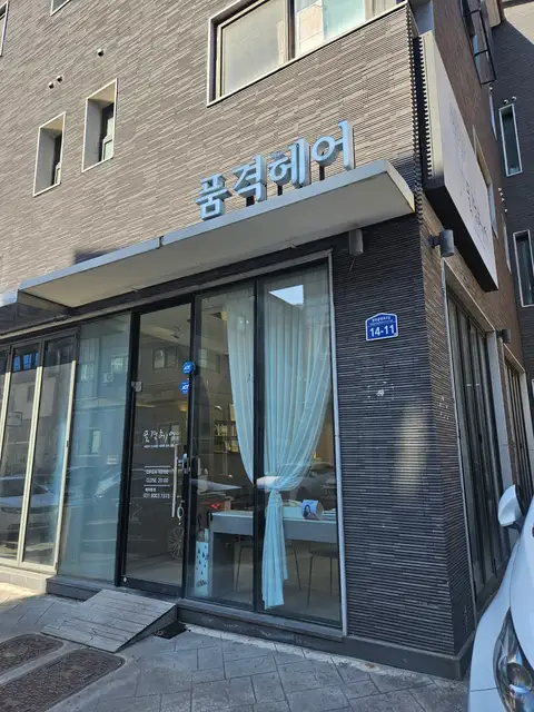 품격헤어 사진 2
