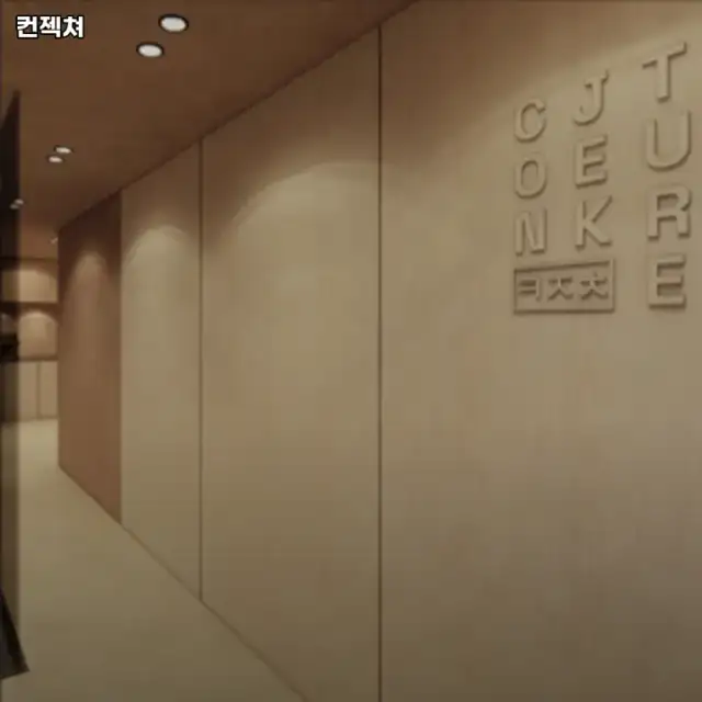 컨젝쳐 사진 6