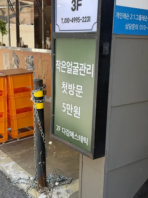 다감에스테틱 사진 2