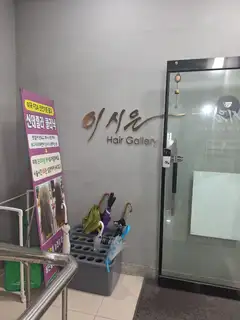 이시은 헤어갤러리 사진