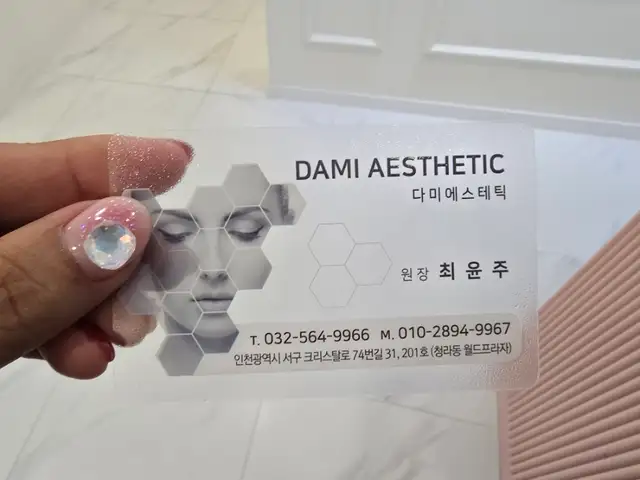다미에스테틱 사진 4