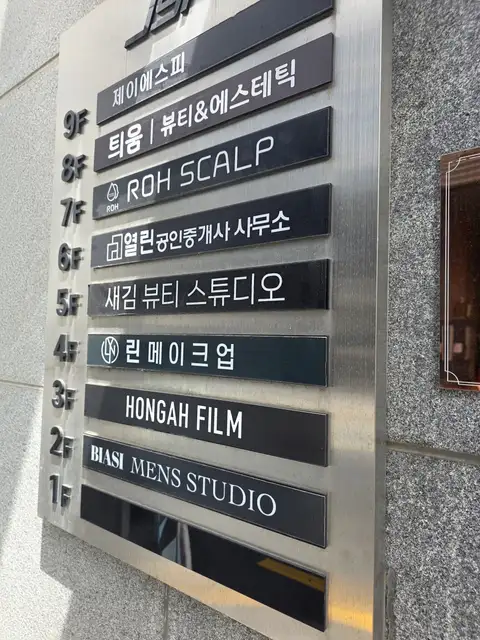 틔움 뷰티&에스테틱 사진 6