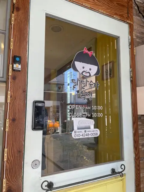 달달슈가왁싱 사진 8