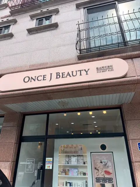 원스제이뷰티 사진 3
