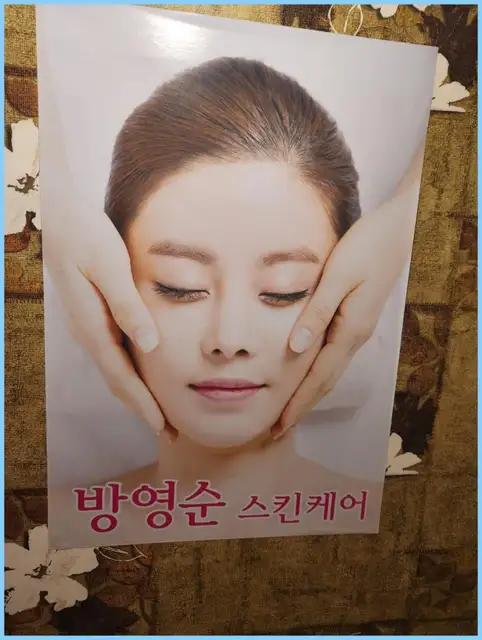 방영순스킨케어 사진 3