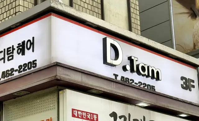 디탐헤어 건대점 사진 7