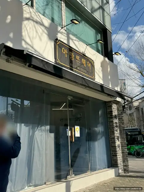 아망뜨헤어 사진 6
