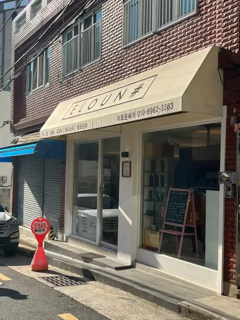 이로운헤어 사진 5