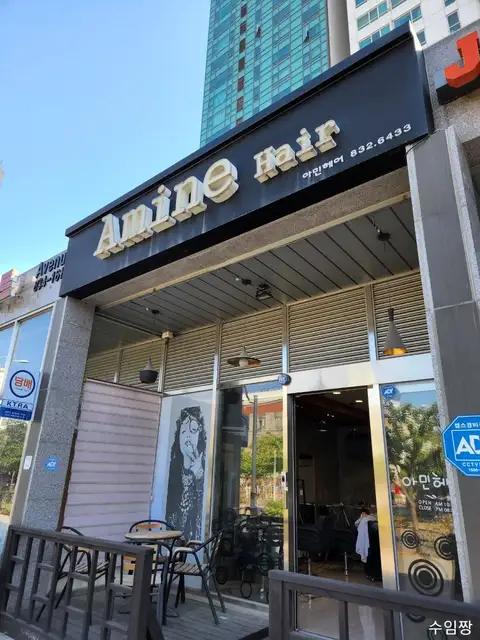 아민헤어 사진 1