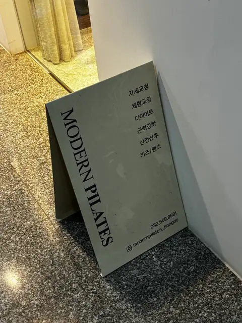 모던필라테스 송도점 사진 8