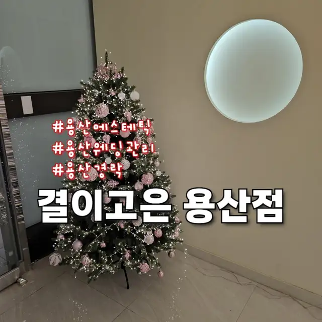 결이고은 용산점 사진 7