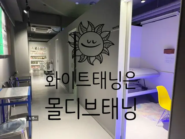 몰디브태닝 건대성수점 사진 3