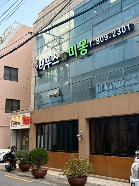 미몽에스테틱 사진 7