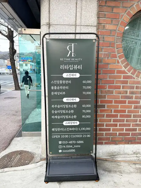 리타임뷰티 이천중리점 사진 8