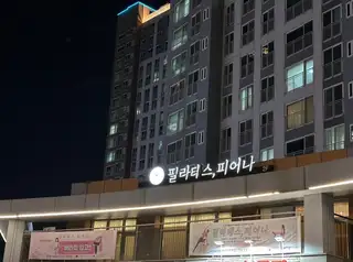필라테스 피어나 사진