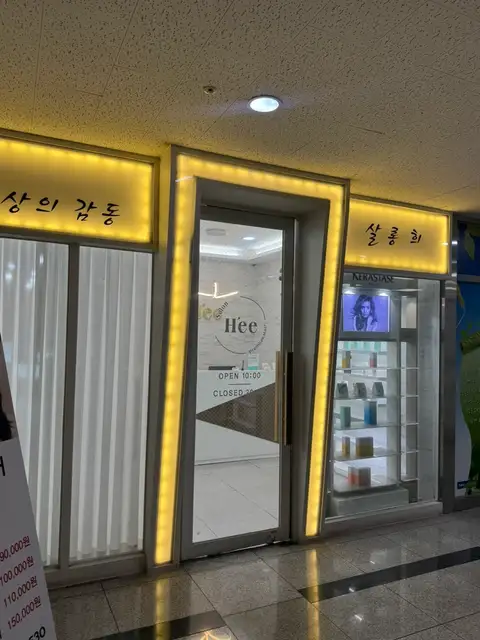살롱희헤어 사진 8