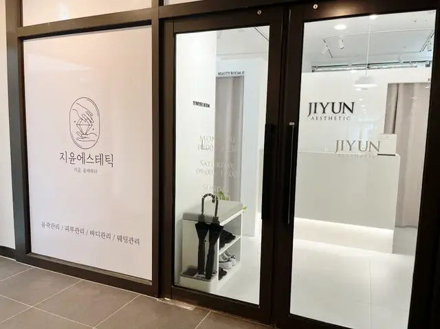 지윤에스테틱 사진 3