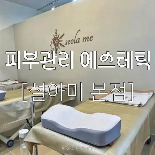 설아미에스테틱 사진 3