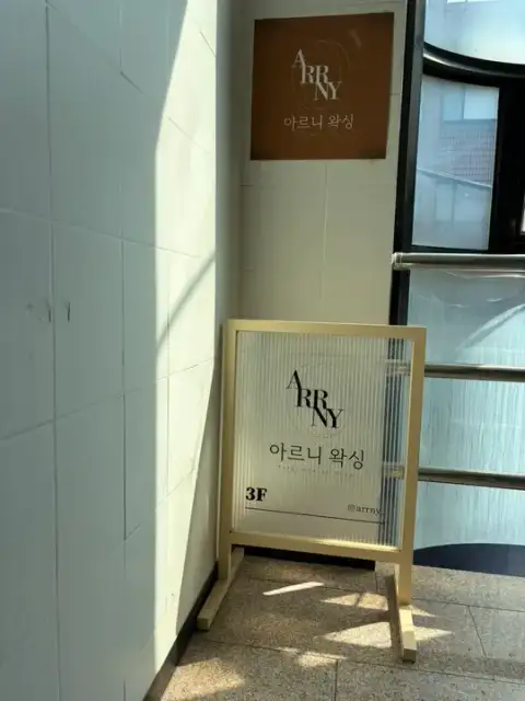 아르니왁싱 사진 6