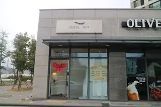 온다 사진