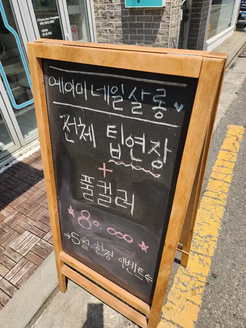 에이미 네일살롱 사진 6