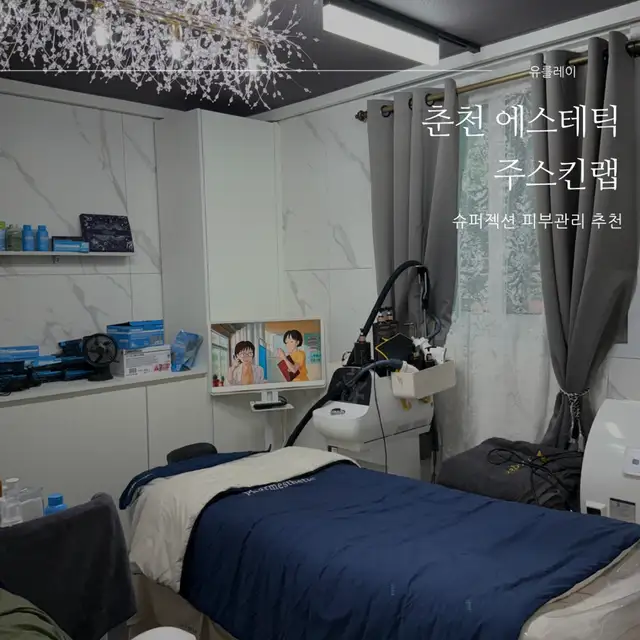 주스킨랩 사진 3