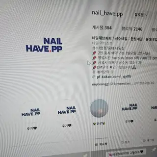 네일해브피피 사진