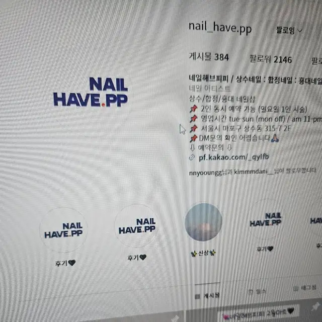 네일해브피피 사진 1