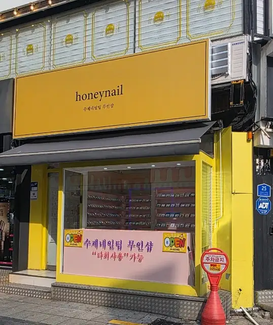 허니네일 사진 2