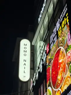 모모네일 사진