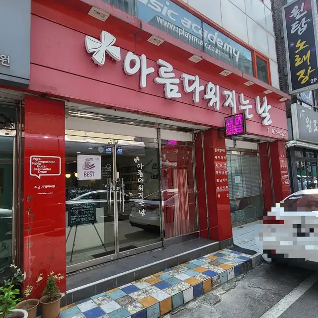 아름다워지는날 사진 6