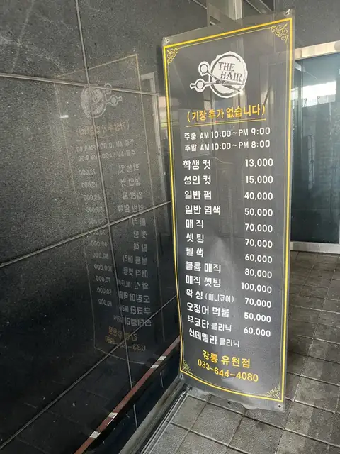 더헤어제이 사진 4