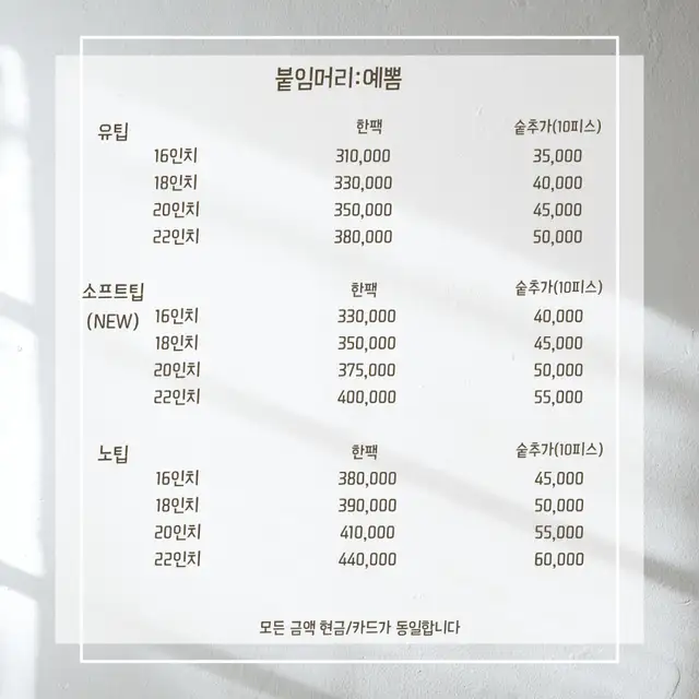 붙임머리 예뽐 사진 4