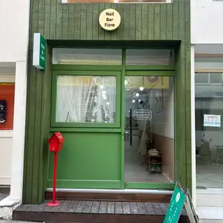 네일바 피오레 사진
