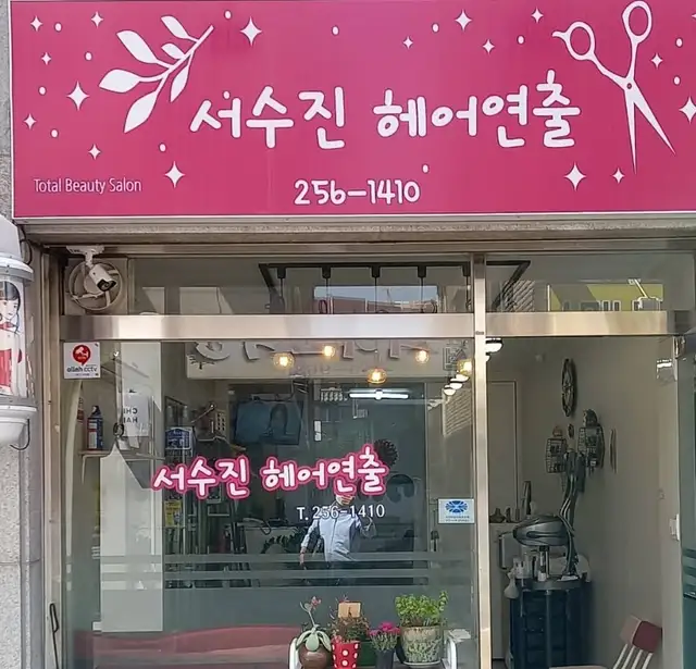 서수진헤어연출 사진 3