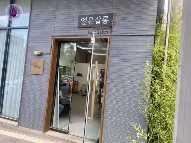 엘은살롱 사진 5