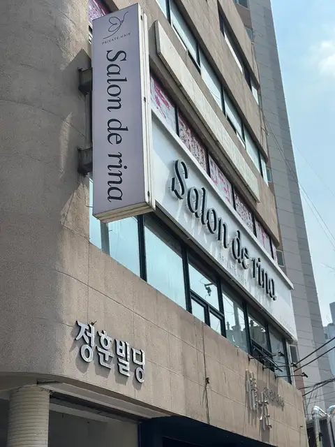 살롱드리나 사진 4