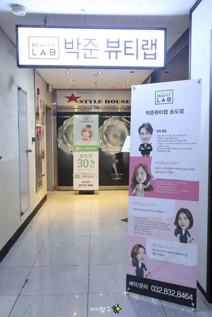 박준뷰티랩 송도점 사진 5