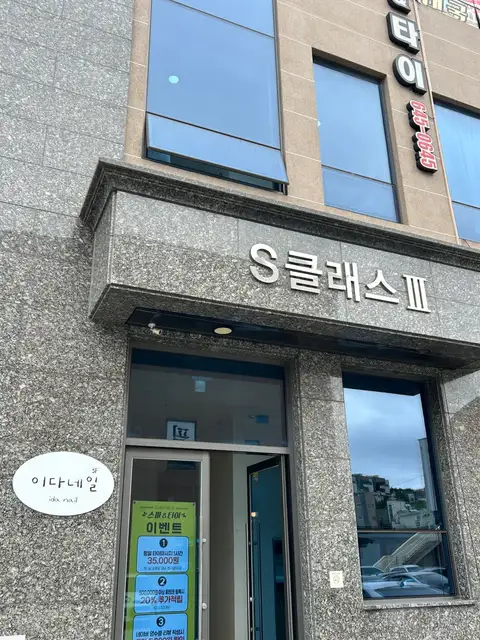 이다네일 사진 3